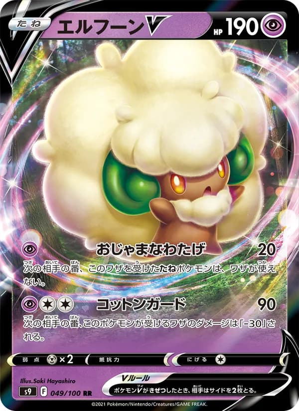 Whimsicott V, kortbilde fra TCGdex