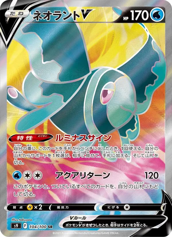 Lumineon V, kortbilde fra TCGdex