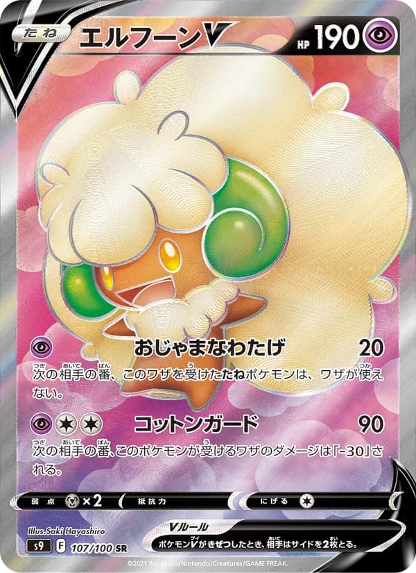 Whimsicott V, kortbilde fra TCGdex