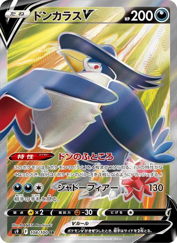 Honchkrow V, kortbilde fra TCGdex