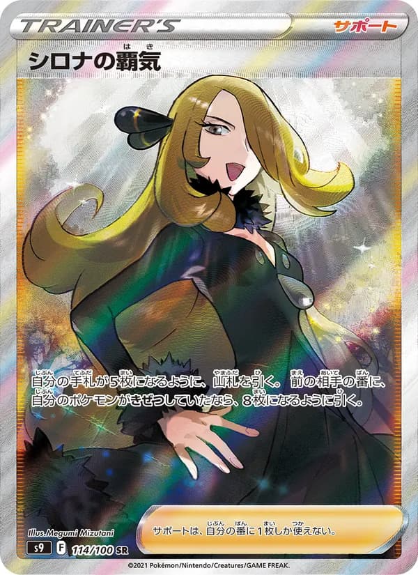 Cynthia's Ambition, kortbilde fra TCGdex