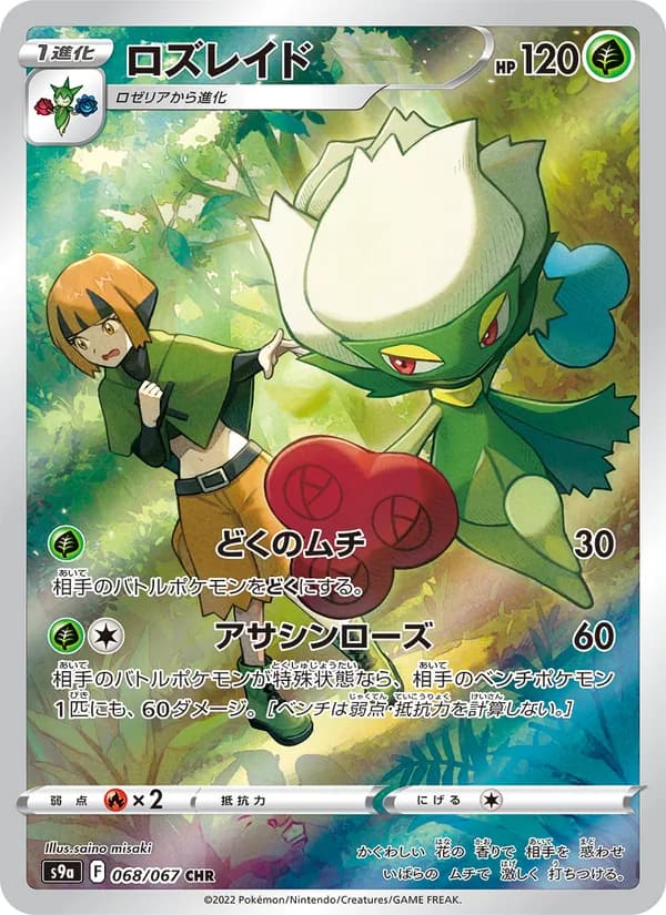 Roserade, kortbilde fra TCGdex