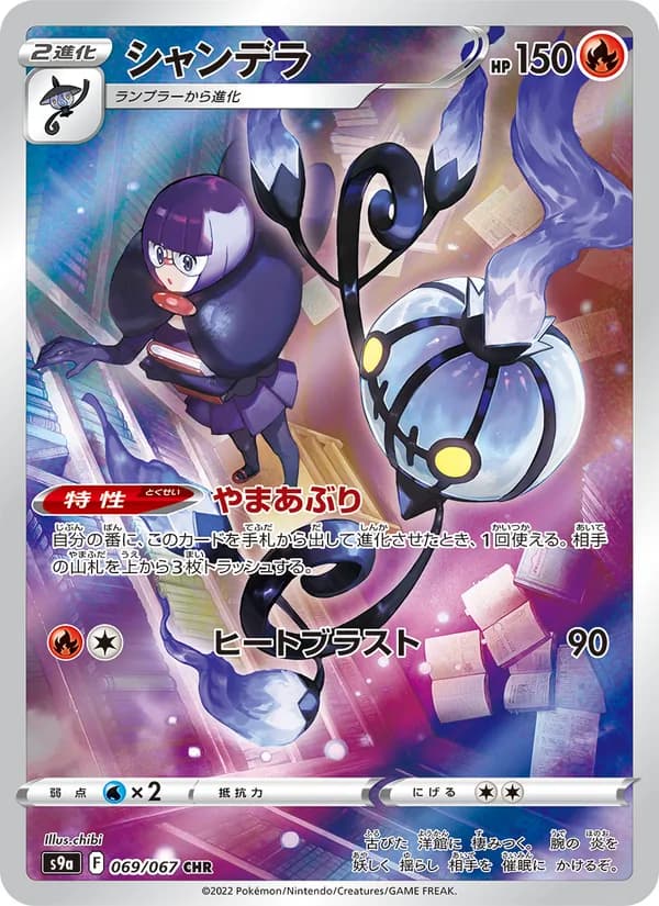 Chandelure, kortbilde fra TCGdex