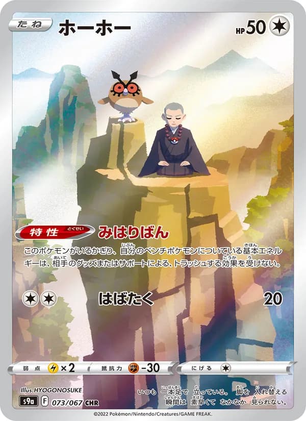Hoothoot, kortbilde fra TCGdex