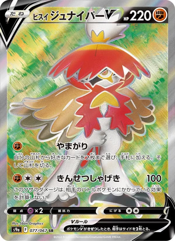 Hisuian Decidueye V, kortbilde fra TCGdex