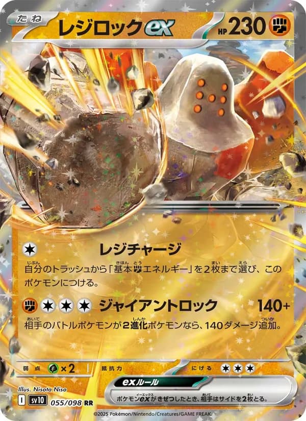 Regirock ex, kortbilde fra TCGdex