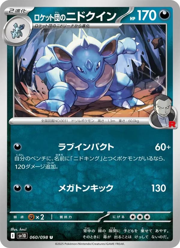 Team Rocket's Nidoqueen, kortbilde fra TCGdex