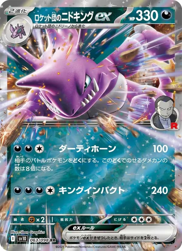 Team Rocket's Nidoking ex, kortbilde fra TCGdex