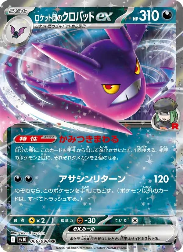 Team Rocket's Crobat ex, kortbilde fra TCGdex