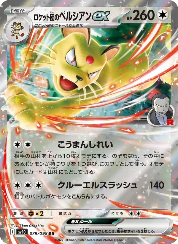 Team Rocket's Persian ex, kortbilde fra TCGdex