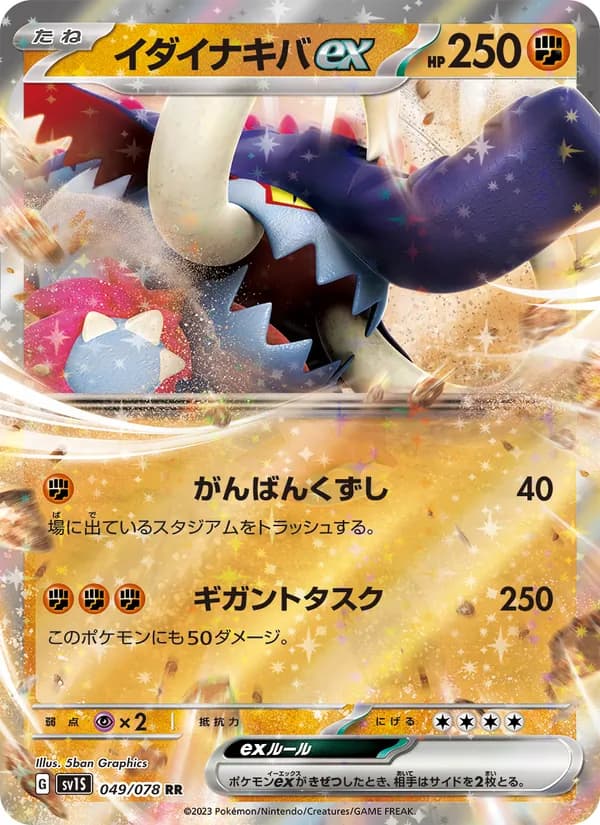 Great Tusk ex, kortbilde fra TCGdex