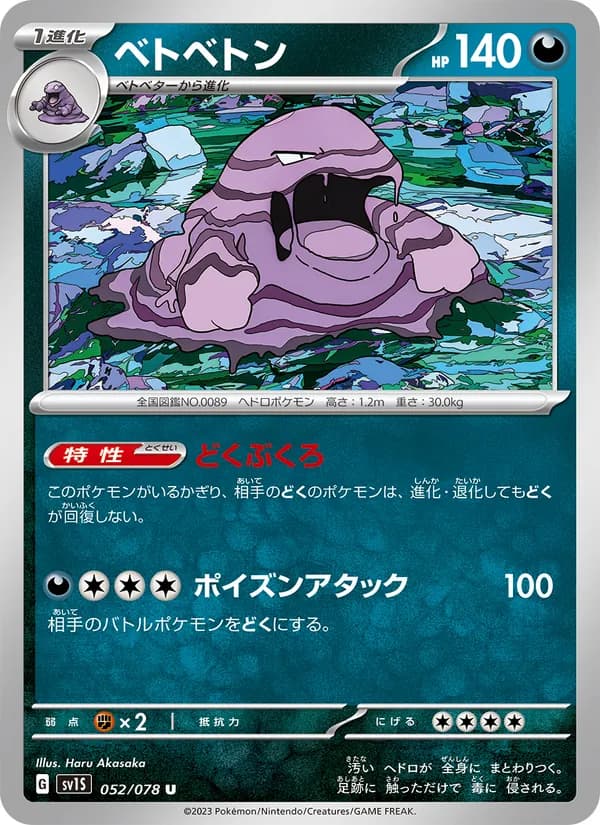 Muk, kortbilde fra TCGdex