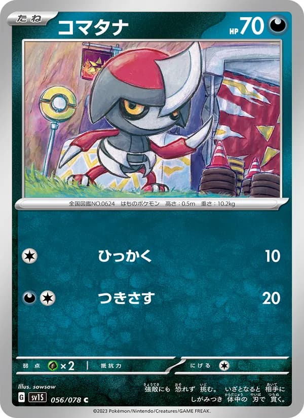 Pawniard, kortbilde fra TCGdex