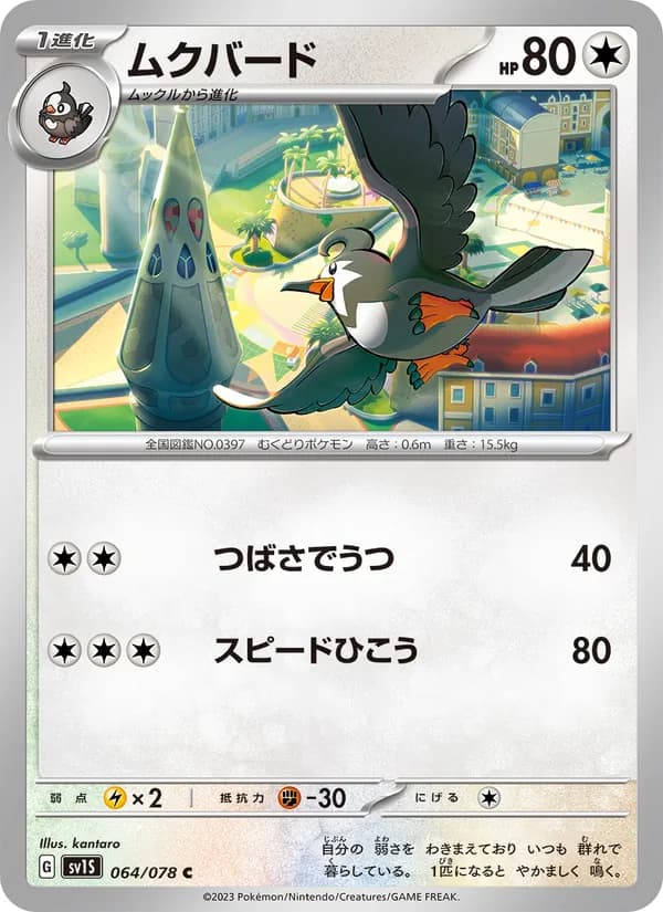 Staravia, kortbilde fra TCGdex