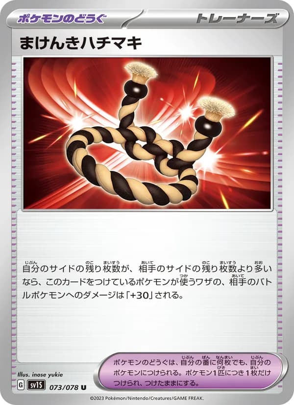 まけんきハチマキ, kortbilde fra TCGdex