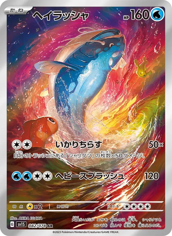 Dondozo, kortbilde fra TCGdex
