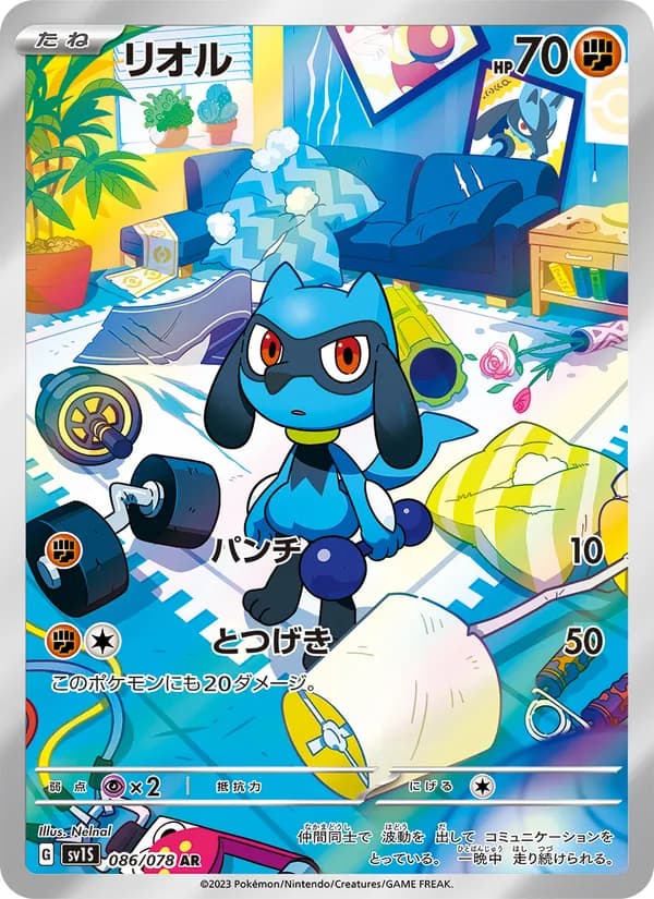 Riolu, kortbilde fra TCGdex