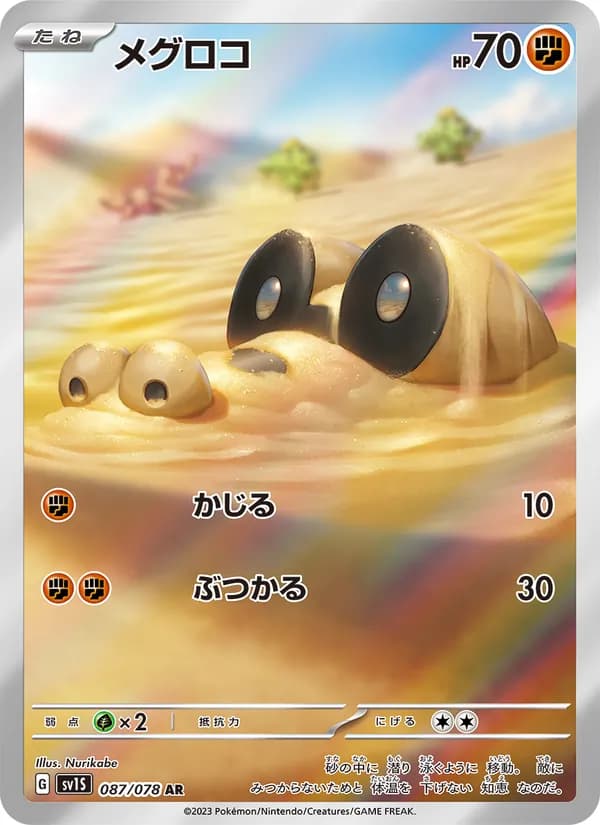 Sandile, kortbilde fra TCGdex
