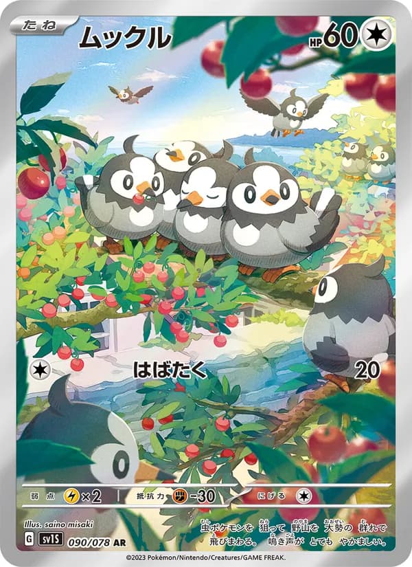 Starly, kortbilde fra TCGdex