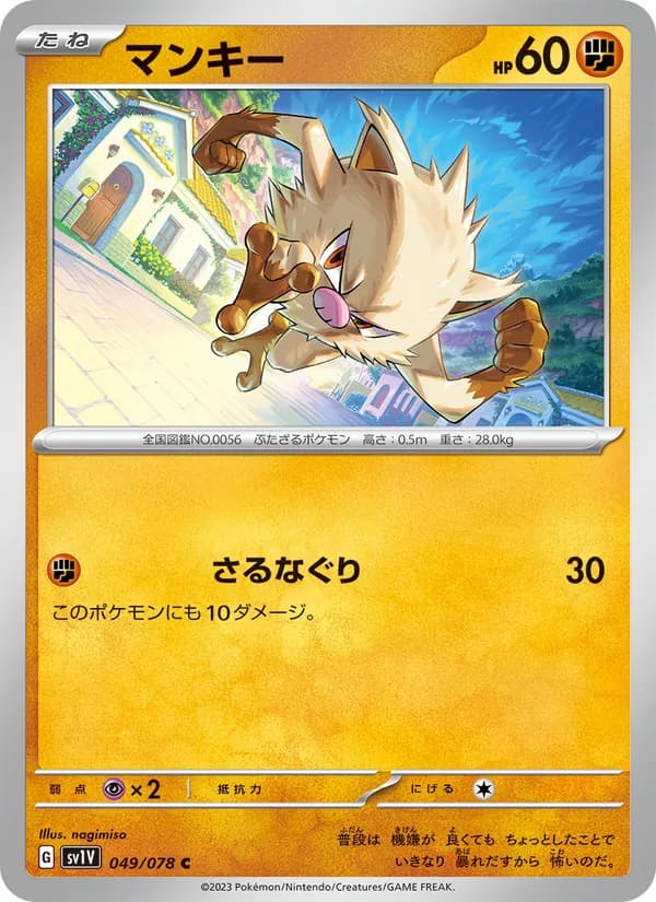 Mankey, kortbilde fra TCGdex