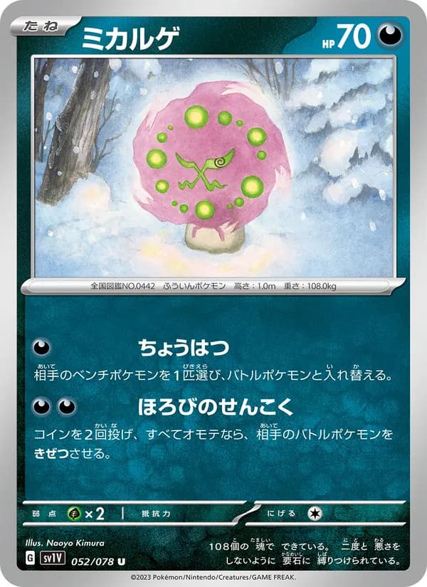 Spiritomb, kortbilde fra TCGdex