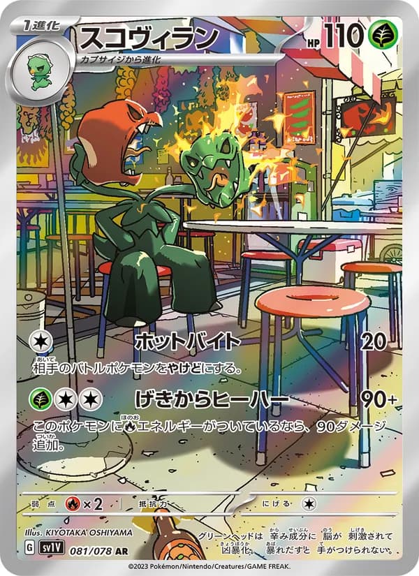 Scovillain, kortbilde fra TCGdex