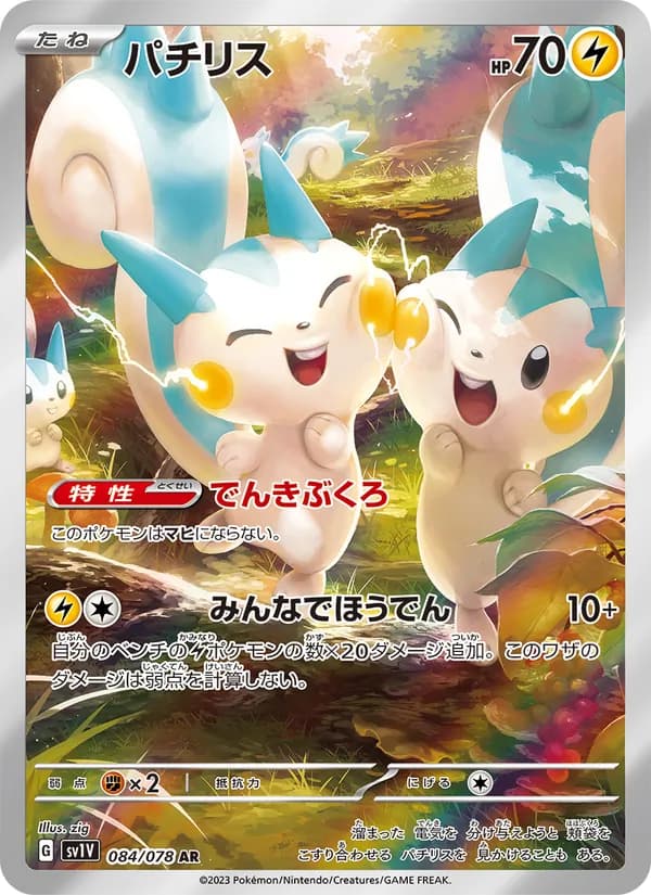 Pachirisu, kortbilde fra TCGdex