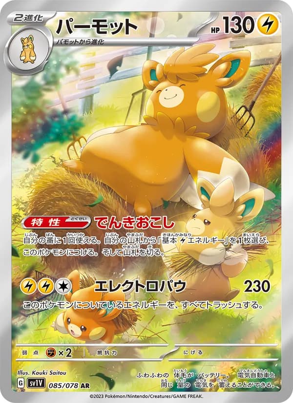 Pawmot, kortbilde fra TCGdex