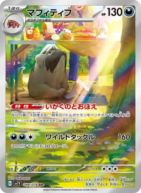 Mabosstiff, kortbilde fra TCGdex