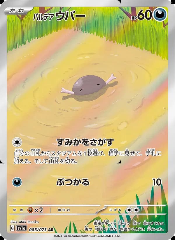 Paldean Wooper, kortbilde fra TCGdex