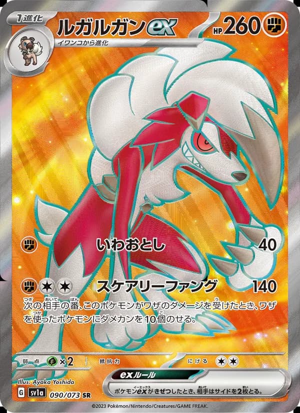 Lycanroc ex, kortbilde fra TCGdex