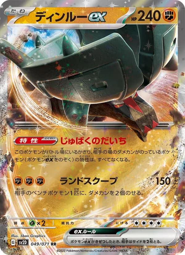 Ting-Lu ex, kortbilde fra TCGdex