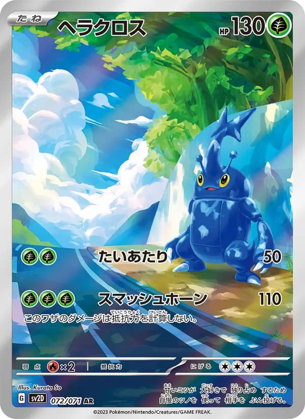 Heracross, kortbilde fra TCGdex