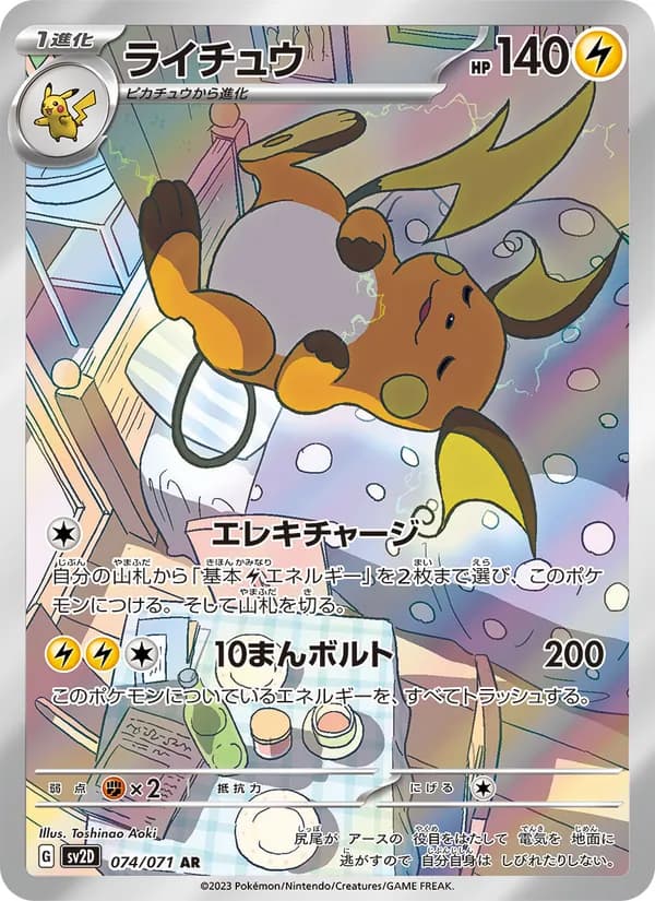 Raichu, kortbilde fra TCGdex