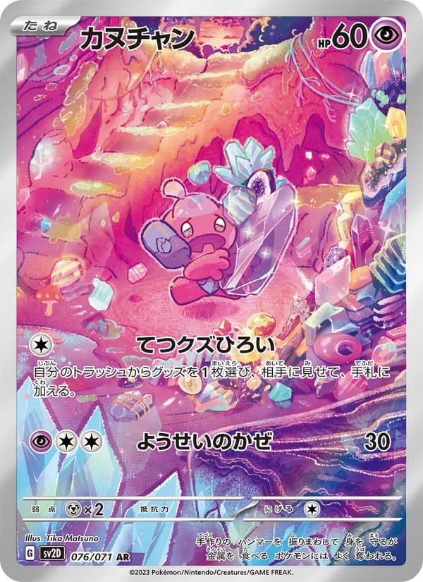 Tinkatink, kortbilde fra TCGdex