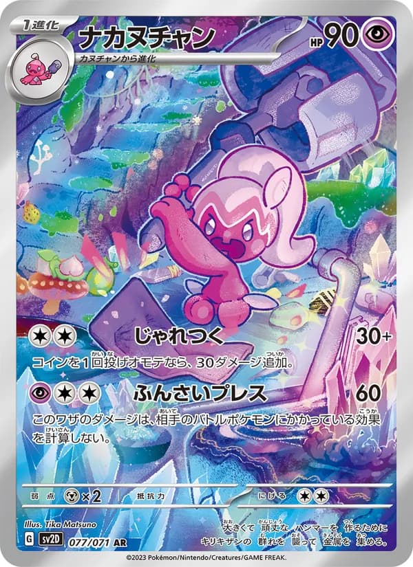 Tinkatuff, kortbilde fra TCGdex