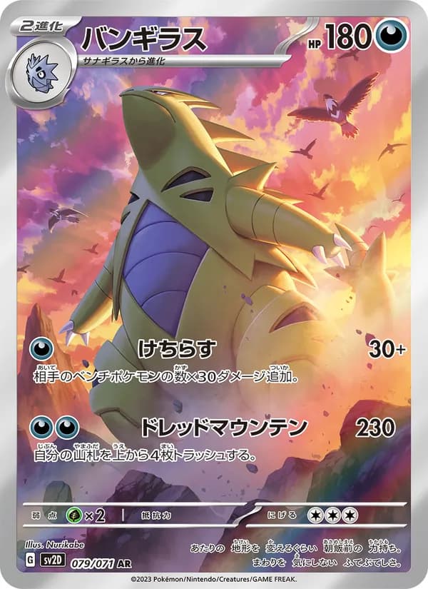 Tyranitar, kortbilde fra TCGdex