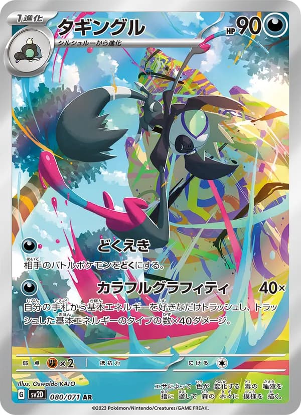 Grafaiai, kortbilde fra TCGdex