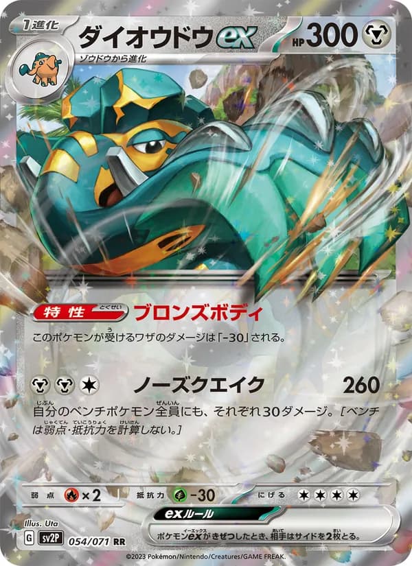 Copperajah ex, kortbilde fra TCGdex