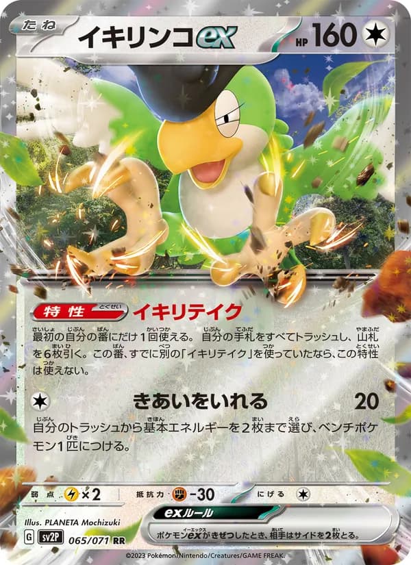 Squawkabilly ex, kortbilde fra TCGdex