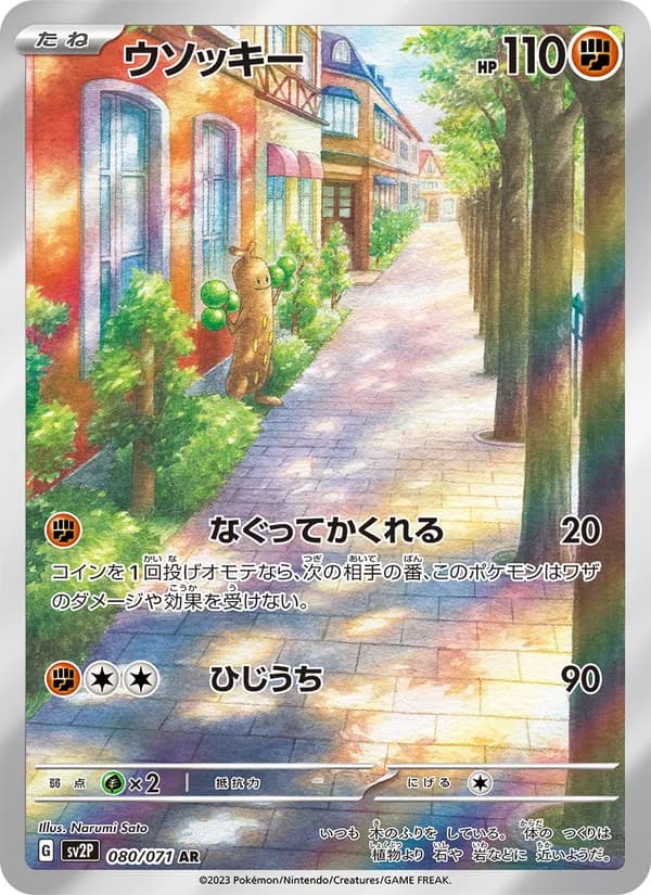 Sudowoodo, kortbilde fra TCGdex