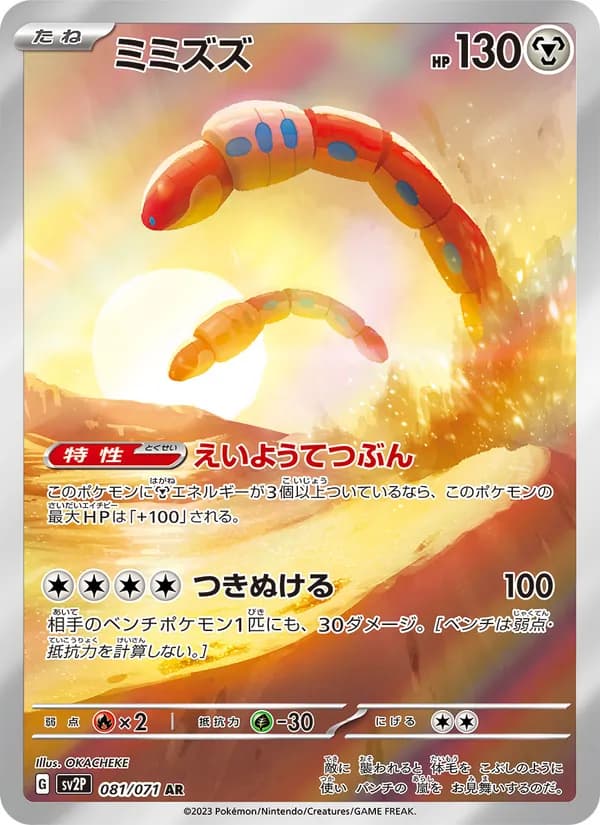 Orthworm, kortbilde fra TCGdex