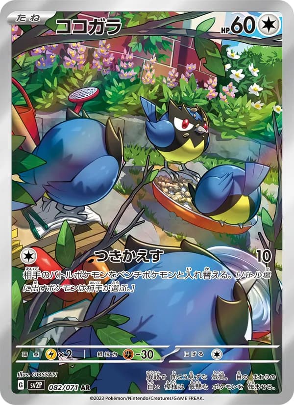 Rookidee, kortbilde fra TCGdex