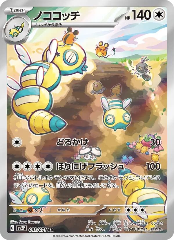 Dudunsparce, kortbilde fra TCGdex