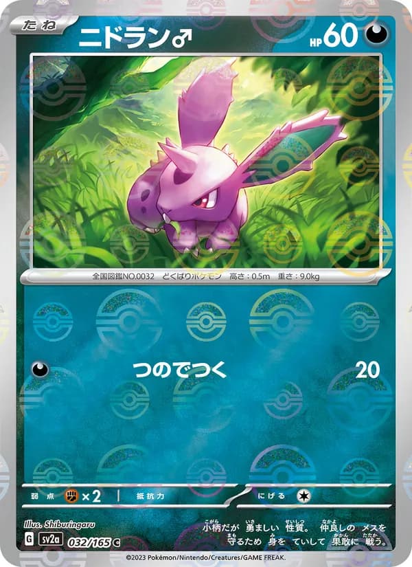 Nidoran♂, kortbilde fra TCGdex