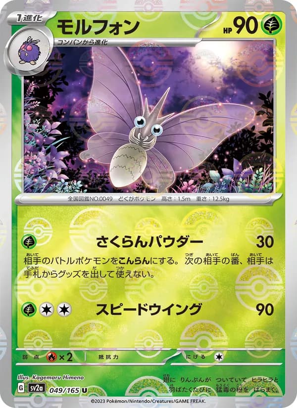 Venomoth, kortbilde fra TCGdex