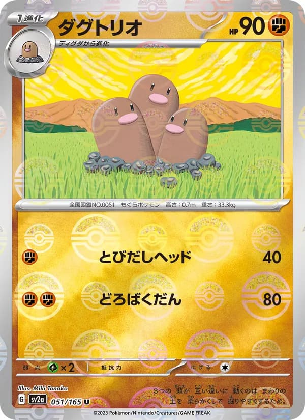 Dugtrio, kortbilde fra TCGdex