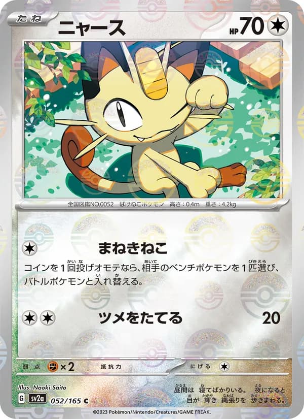 Meowth, kortbilde fra TCGdex