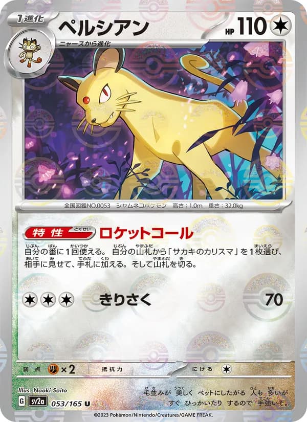 Persian, kortbilde fra TCGdex