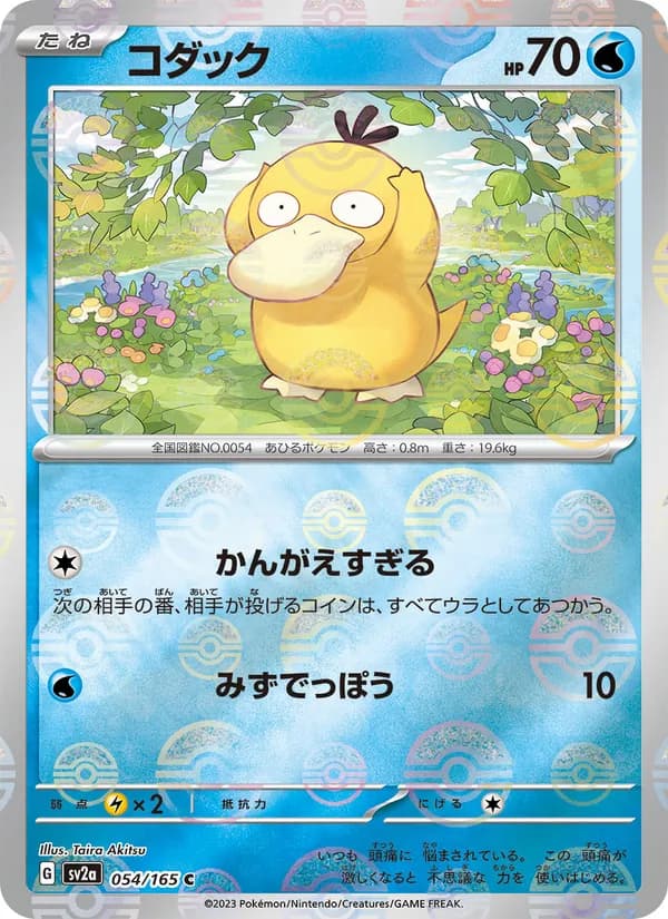 Psyduck, kortbilde fra TCGdex